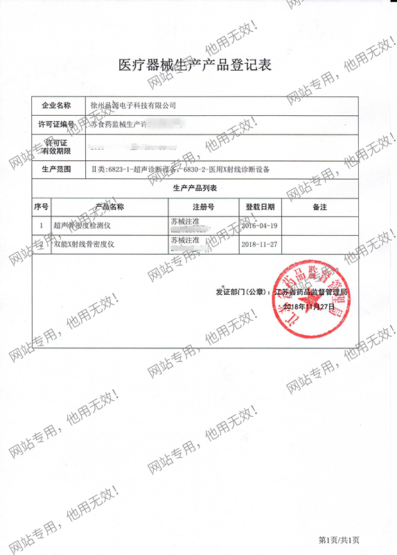 醫(yī)療器械生產產品登記表