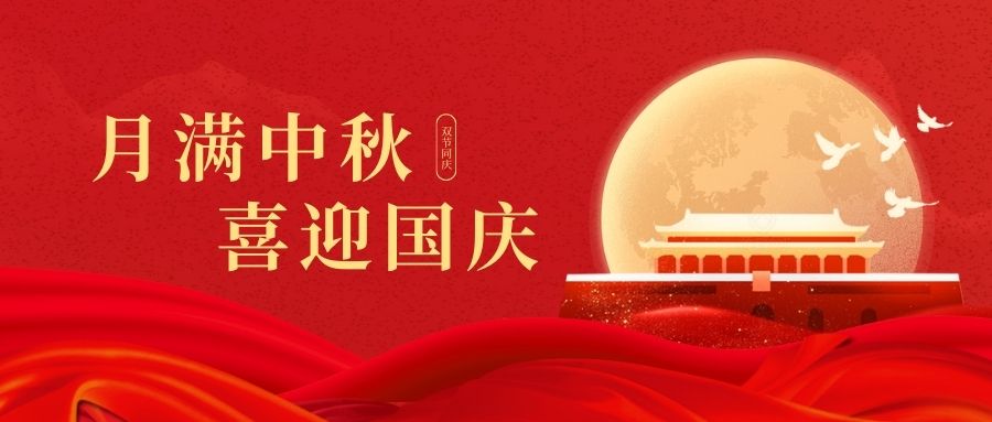 慶國慶賀中秋！雙能X射線骨密度儀廠家品源醫(yī)療祝您：中秋快樂好運連連！