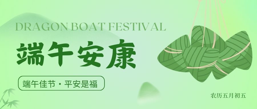 粽情端午丨品源雙能X射線骨密度儀廠家祝您節(jié)日安康！