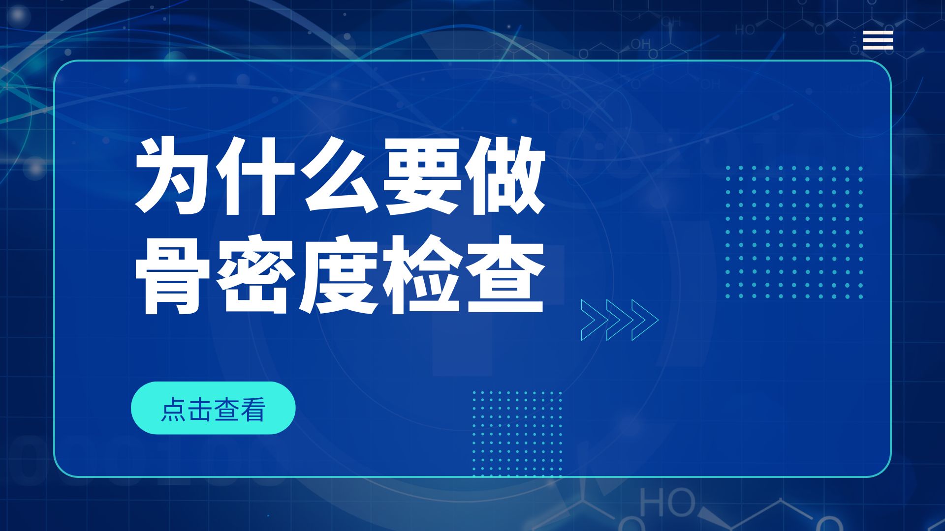 為什么要做骨密度檢查？引發(fā)骨密度下降的原因有哪些？
