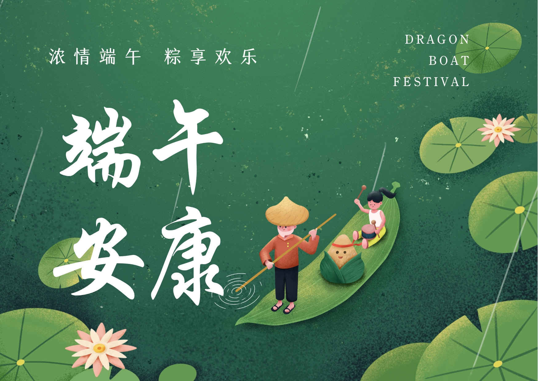 濃情端午，粽享歡樂，品源雙能x線骨密度儀生產(chǎn)廠家祝您端午安康