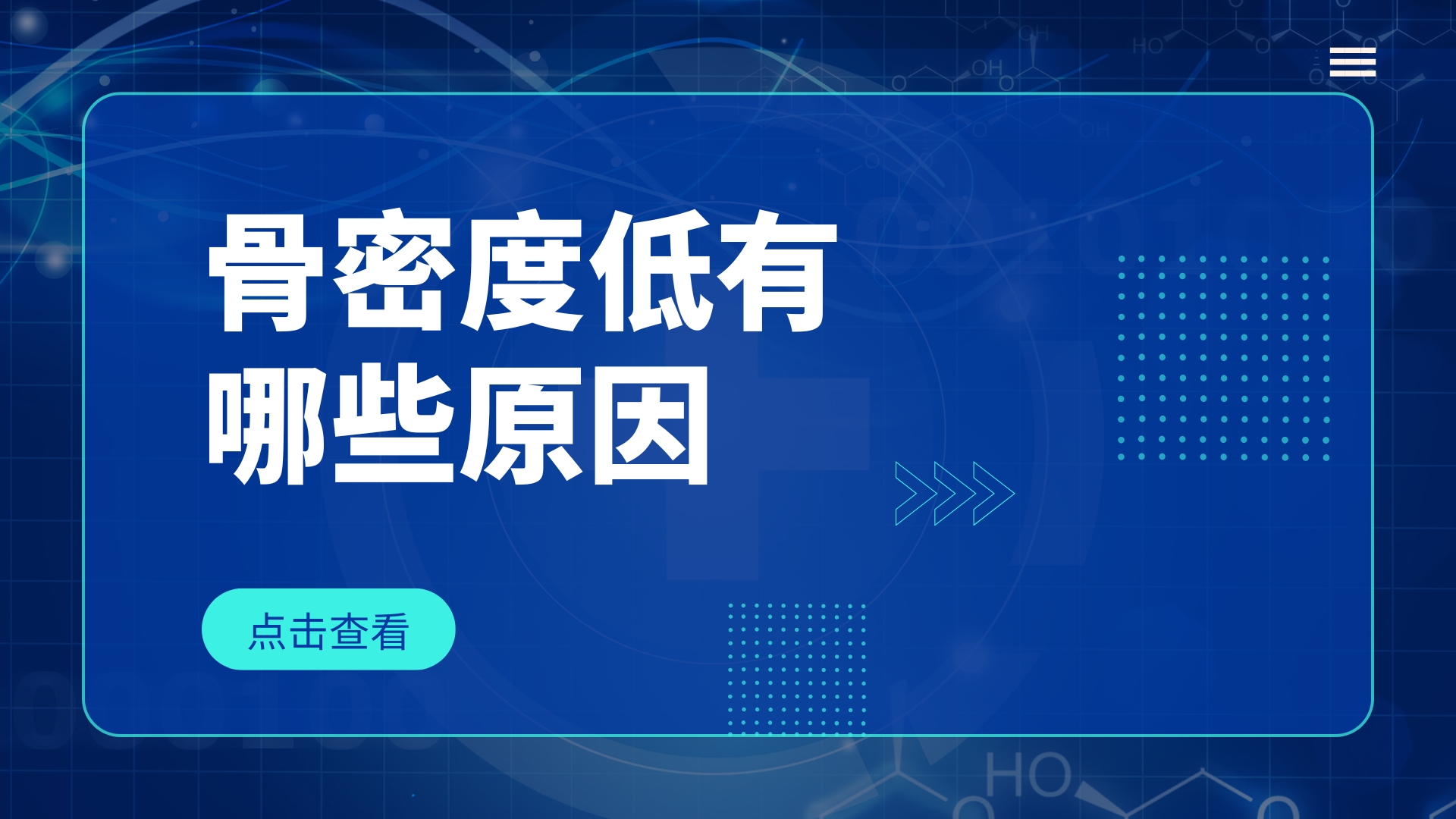 骨密度低由哪些原因引起的？通過哪些方法可以改善？