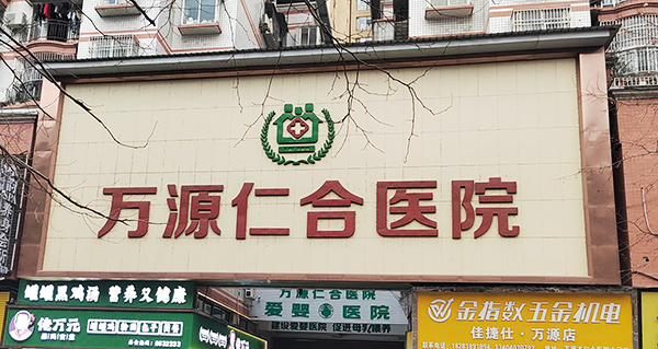 四川萬源仁合醫(yī)院引進品源醫(yī)療雙能X射線骨密度儀Dexa Pro-I，專業(yè)售后工程師助力裝機培訓