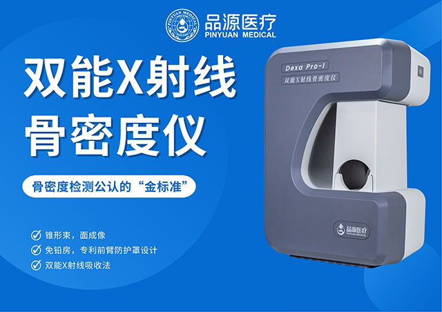 骨密度檢測儀主要功能深度解析：從臨床診斷到健康管理的全場景價(jià)值